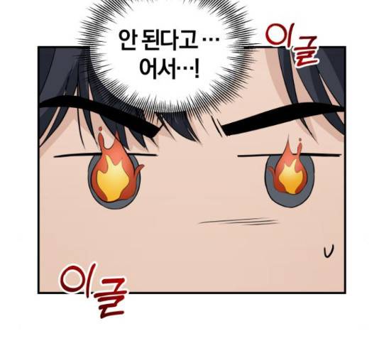 완벽한 결혼의 정석 55화 120