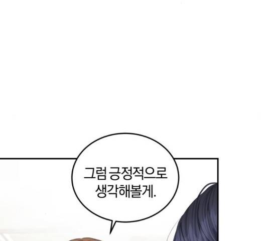 완벽한 결혼의 정석 55화 121