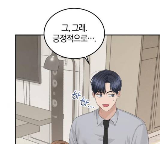 완벽한 결혼의 정석 55화 124