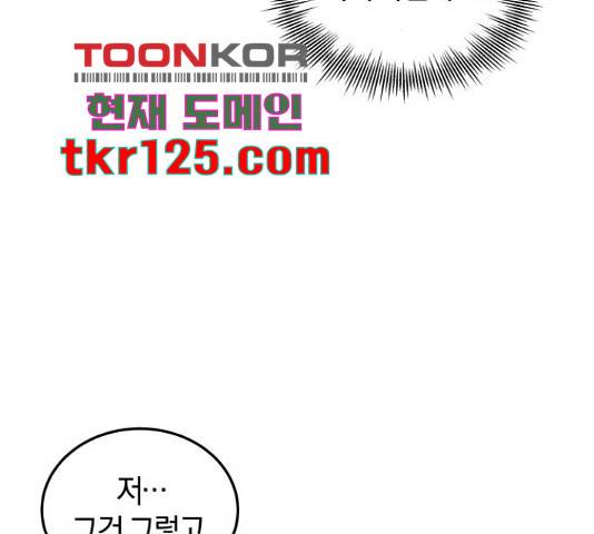 완벽한 결혼의 정석 55화 126