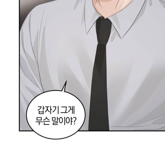 완벽한 결혼의 정석 55화 130