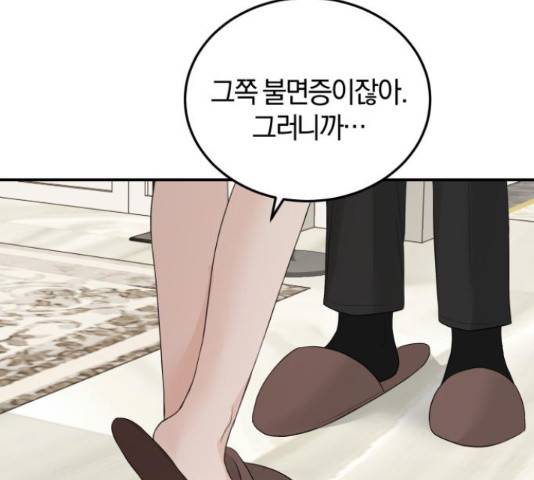 완벽한 결혼의 정석 55화 132