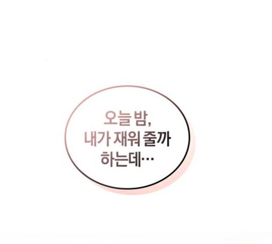 완벽한 결혼의 정석 55화 134