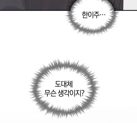 완벽한 결혼의 정석 55화 142