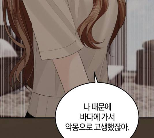 완벽한 결혼의 정석 55화 145