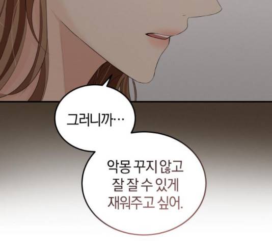 완벽한 결혼의 정석 55화 147