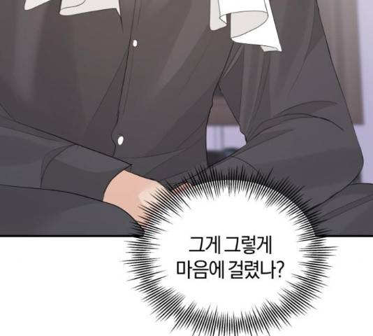 완벽한 결혼의 정석 55화 150