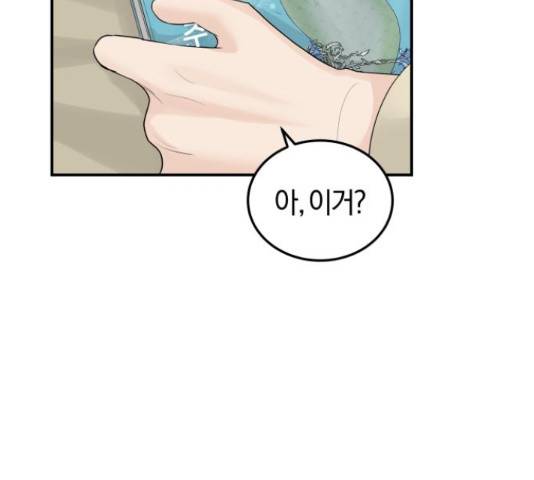 완벽한 결혼의 정석 55화 161