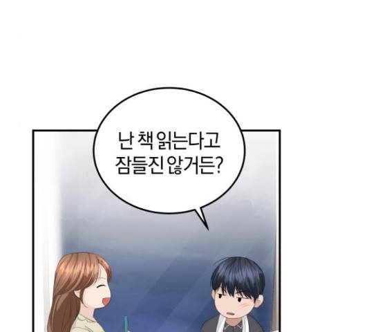 완벽한 결혼의 정석 55화 165