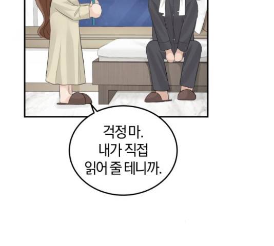 완벽한 결혼의 정석 55화 166