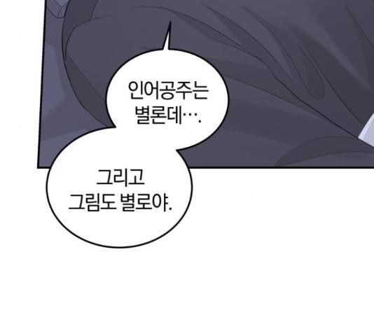 완벽한 결혼의 정석 55화 175