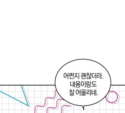 완벽한 결혼의 정석 55화 181