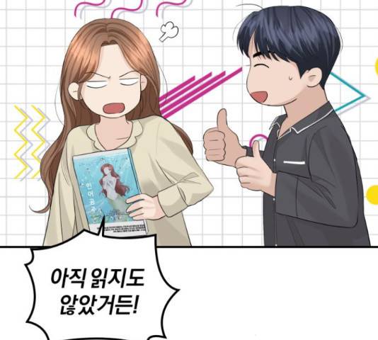 완벽한 결혼의 정석 55화 182