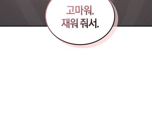 완벽한 결혼의 정석 55화 194