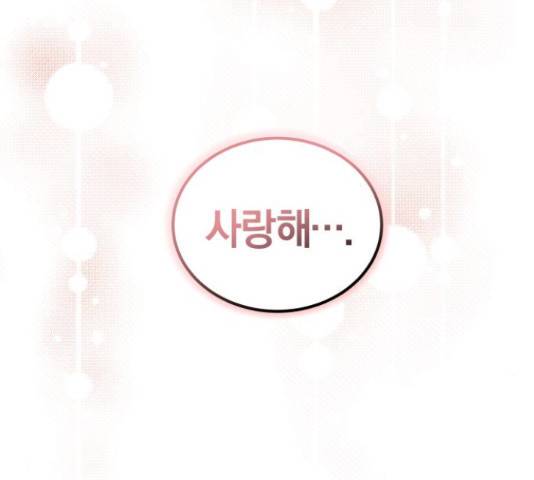 완벽한 결혼의 정석 55화 204