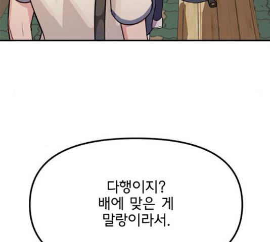 권리행사자 8화 4