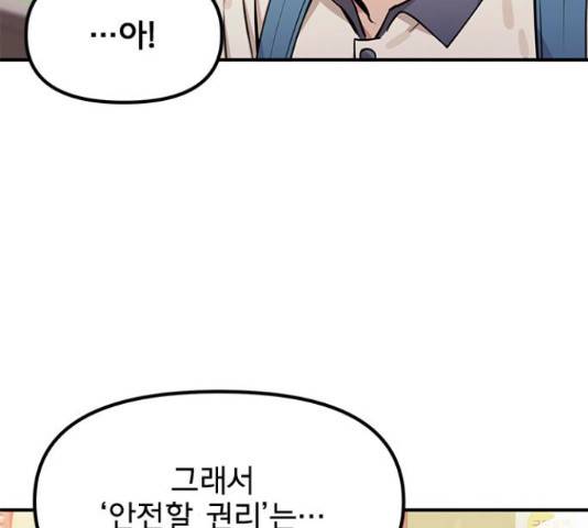 권리행사자 8화 10