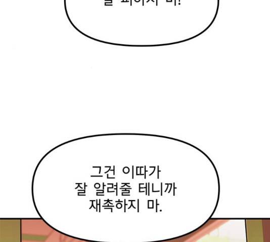 권리행사자 8화 12