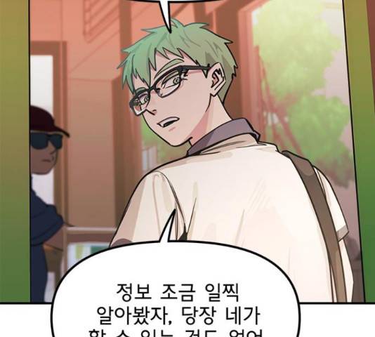 권리행사자 8화 13