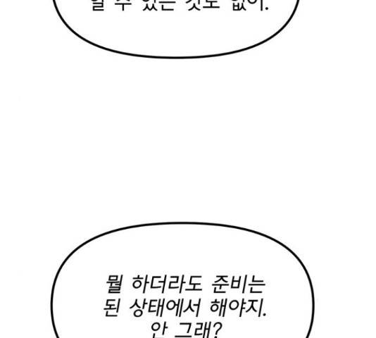 권리행사자 8화 14