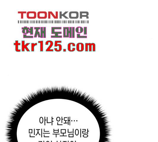 마녀의 심판은 꽃이 된다 37화 45