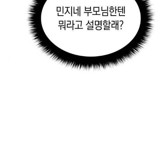 마녀의 심판은 꽃이 된다 37화 48