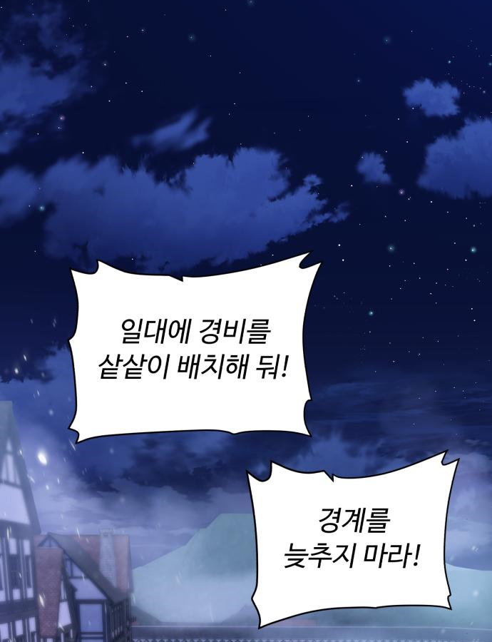 던전 씹어먹는 아티팩트 82화 3