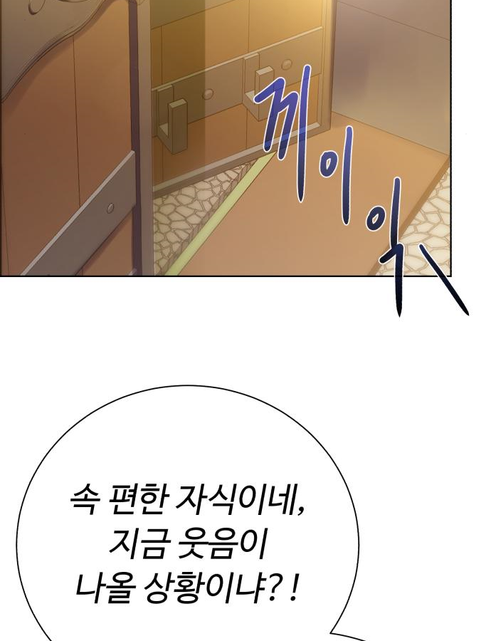 던전 씹어먹는 아티팩트 82화 10