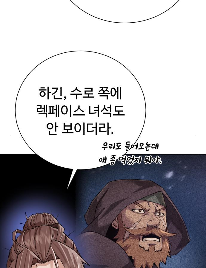 던전 씹어먹는 아티팩트 82화 19
