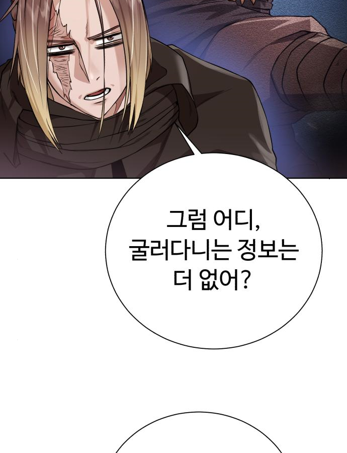 던전 씹어먹는 아티팩트 82화 20