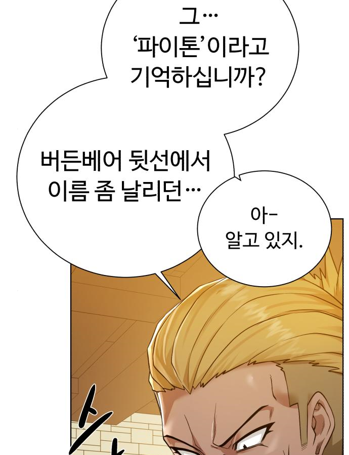 던전 씹어먹는 아티팩트 82화 21