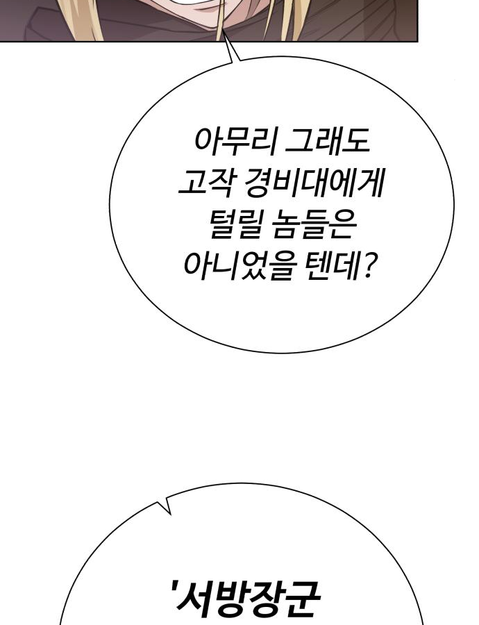 던전 씹어먹는 아티팩트 82화 24