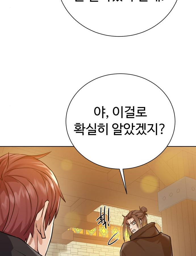 던전 씹어먹는 아티팩트 82화 29