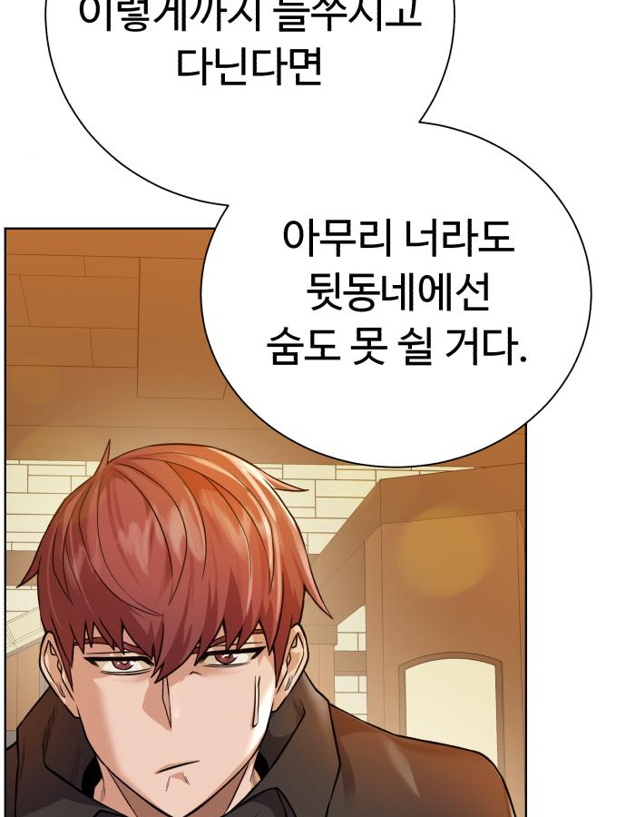 던전 씹어먹는 아티팩트 82화 31