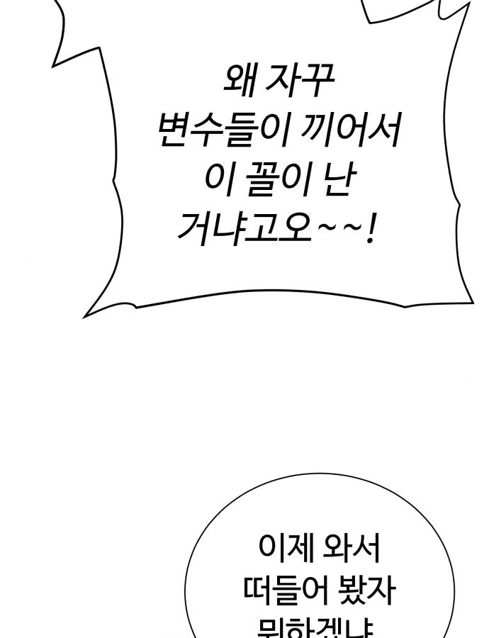 던전 씹어먹는 아티팩트 82화 37