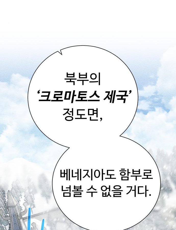 던전 씹어먹는 아티팩트 82화 43