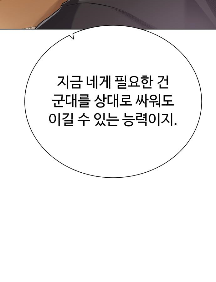 던전 씹어먹는 아티팩트 82화 47