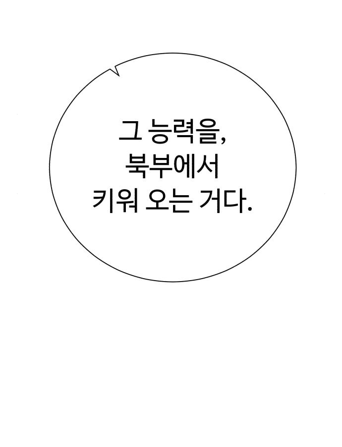던전 씹어먹는 아티팩트 82화 48