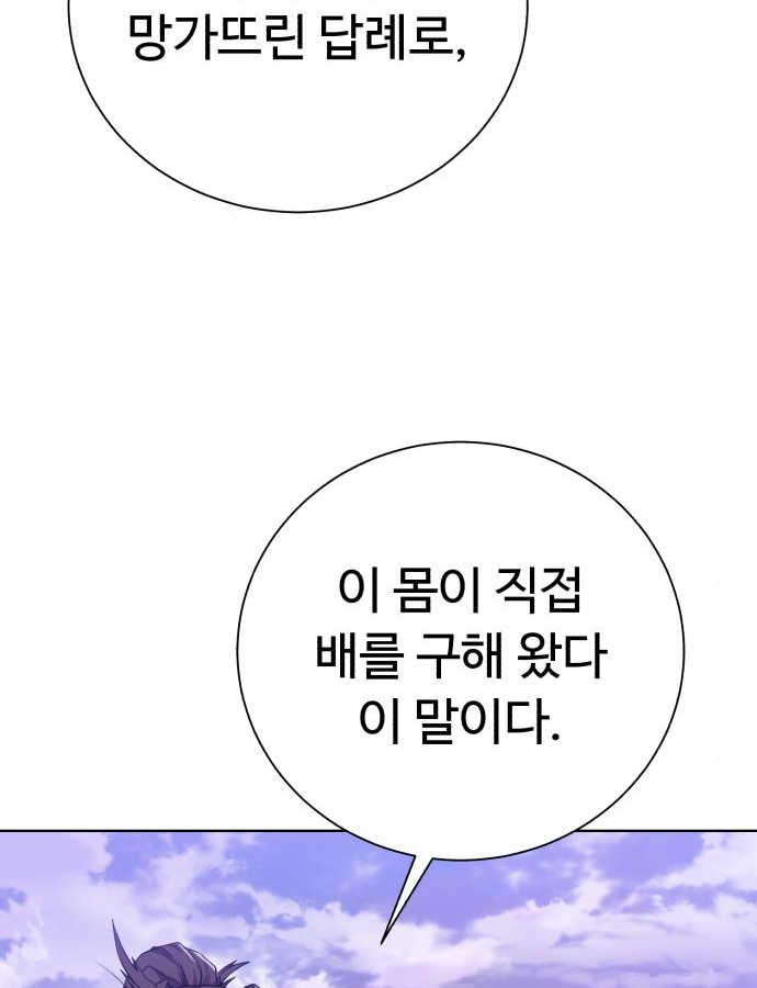 던전 씹어먹는 아티팩트 82화 53
