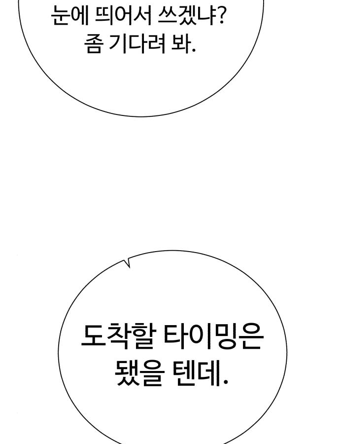 던전 씹어먹는 아티팩트 82화 59