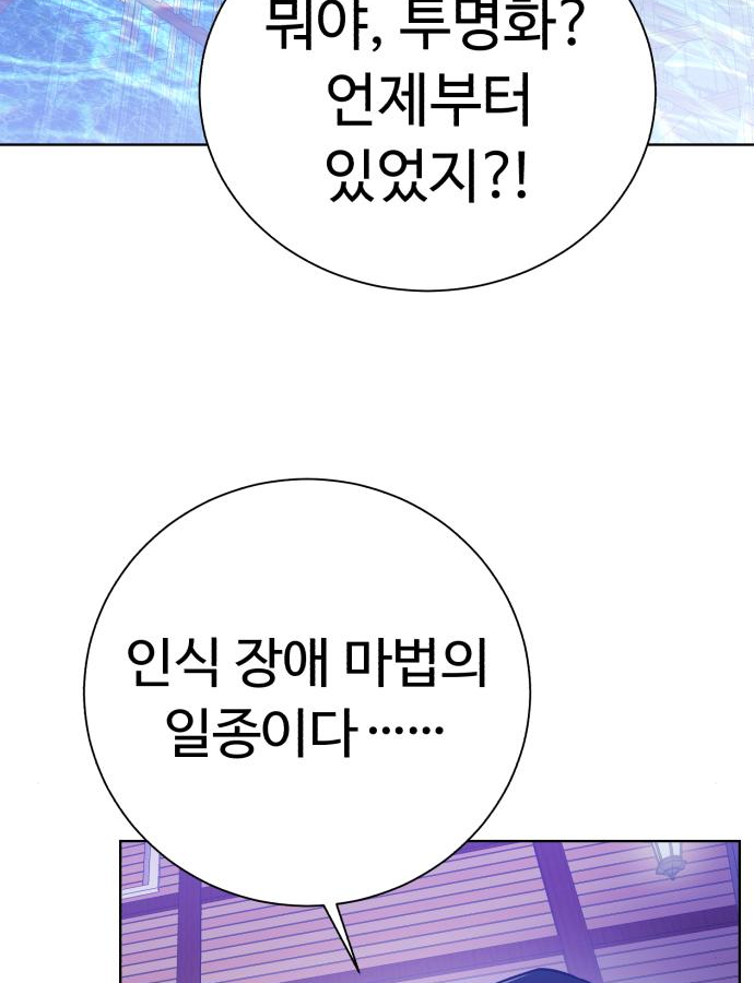 던전 씹어먹는 아티팩트 82화 65