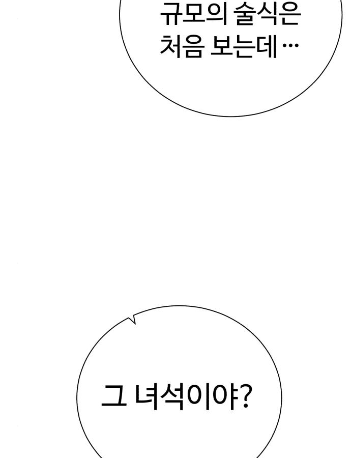 던전 씹어먹는 아티팩트 82화 67