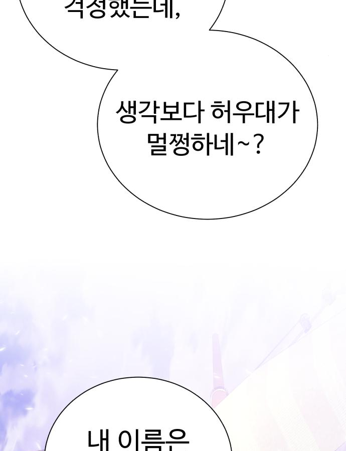 던전 씹어먹는 아티팩트 82화 70