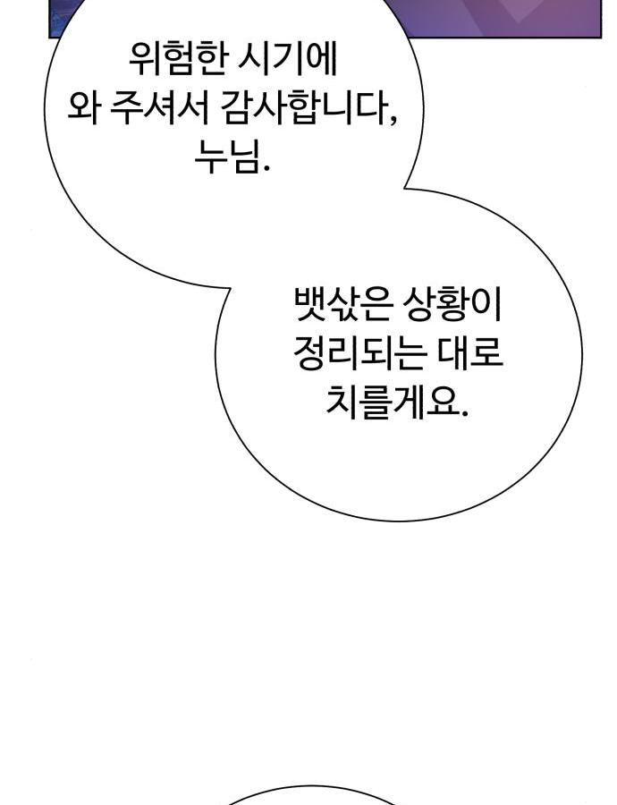 던전 씹어먹는 아티팩트 82화 77