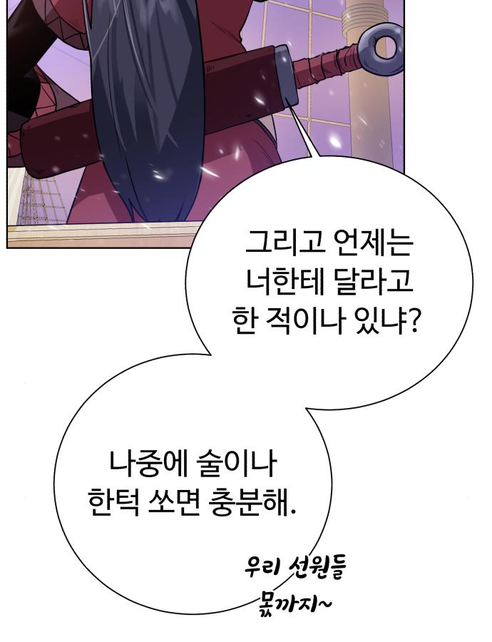 던전 씹어먹는 아티팩트 82화 79