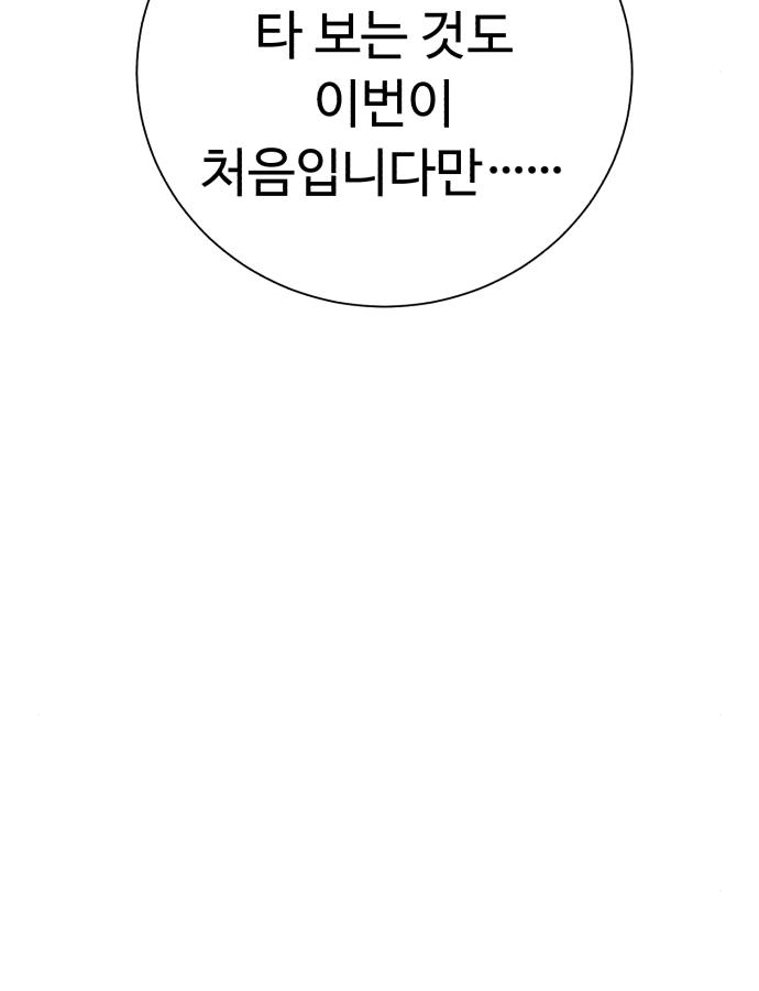 던전 씹어먹는 아티팩트 82화 84