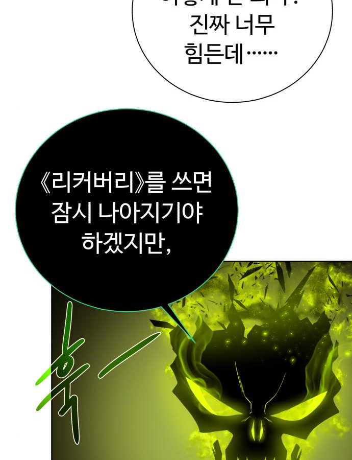 던전 씹어먹는 아티팩트 82화 90