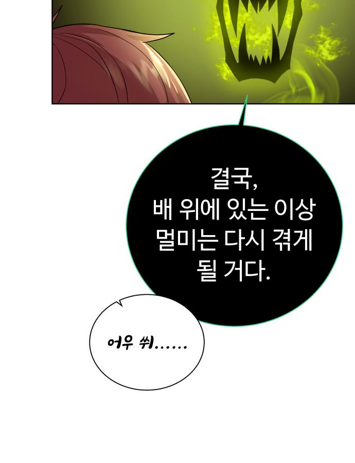 던전 씹어먹는 아티팩트 82화 91