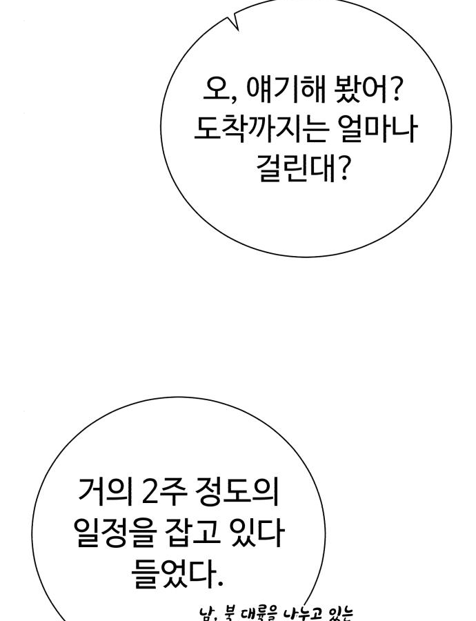 던전 씹어먹는 아티팩트 82화 98