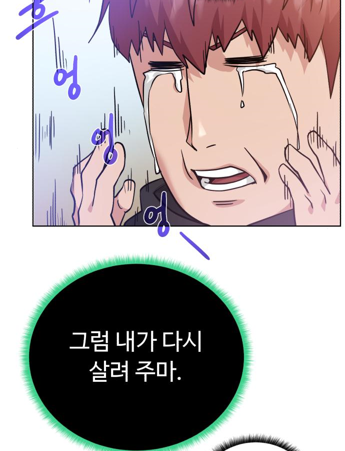 던전 씹어먹는 아티팩트 82화 101